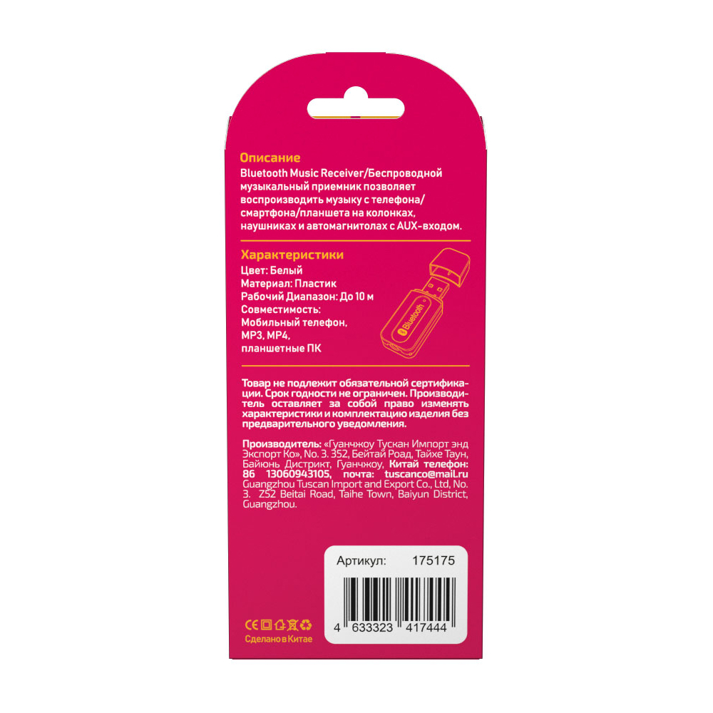 Ресивер Dream B02 Bluetooth белый 3