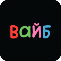 Стикер 427 Вайб