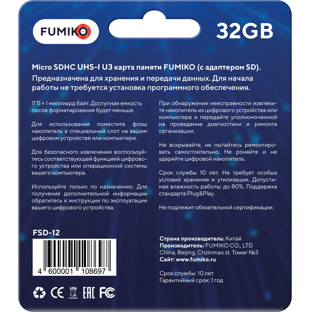 FUMIKO MicroSDHC class 10 UHS-I U3 32GB 002