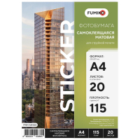 Фотобумага FUMIKO Матовая самоклеящаяся 115-20-А4 001
