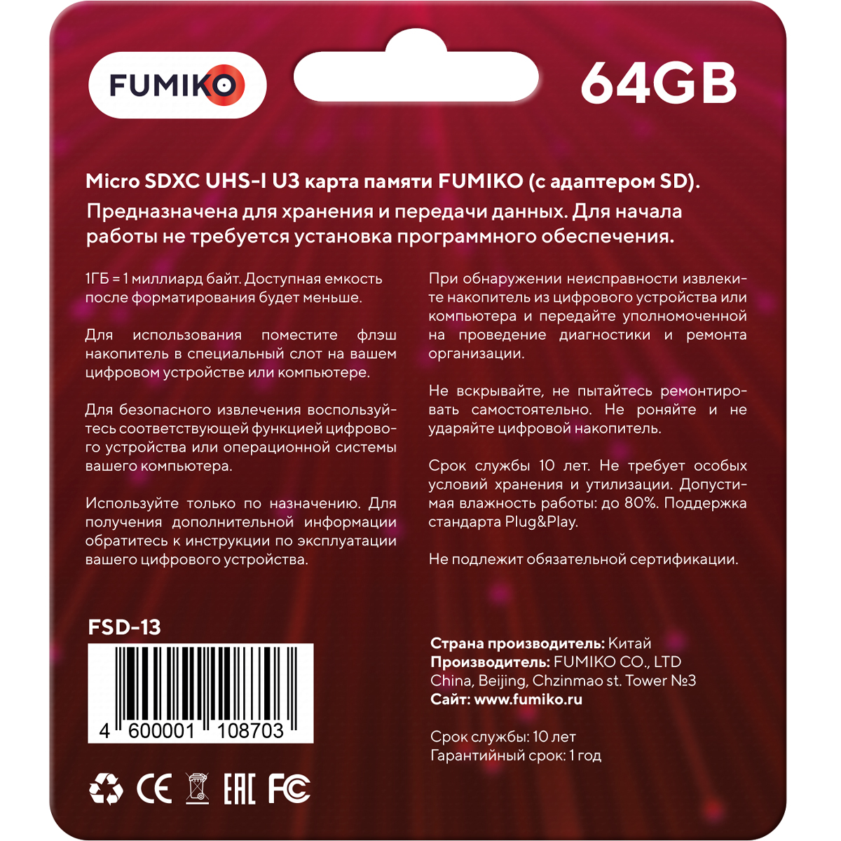 FUMIKO MicroSDXC class 10 UHS-I U3 64GB 002