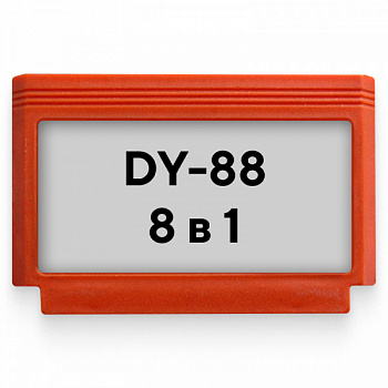 Картридж для S DY-88 8 в 1